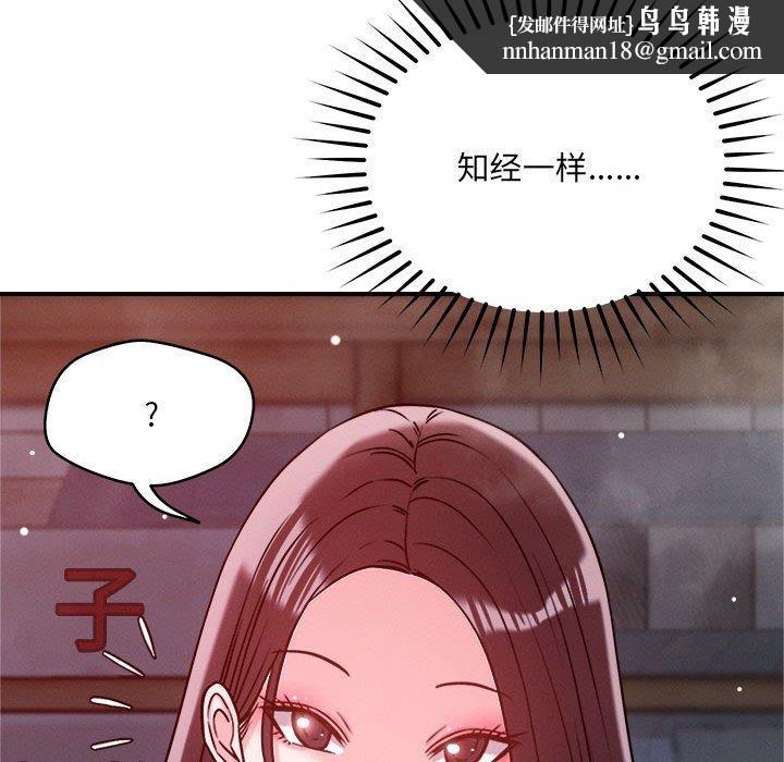 《恋人未满》漫画 第48話