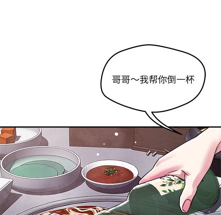 《恋人未满》漫画 第48話