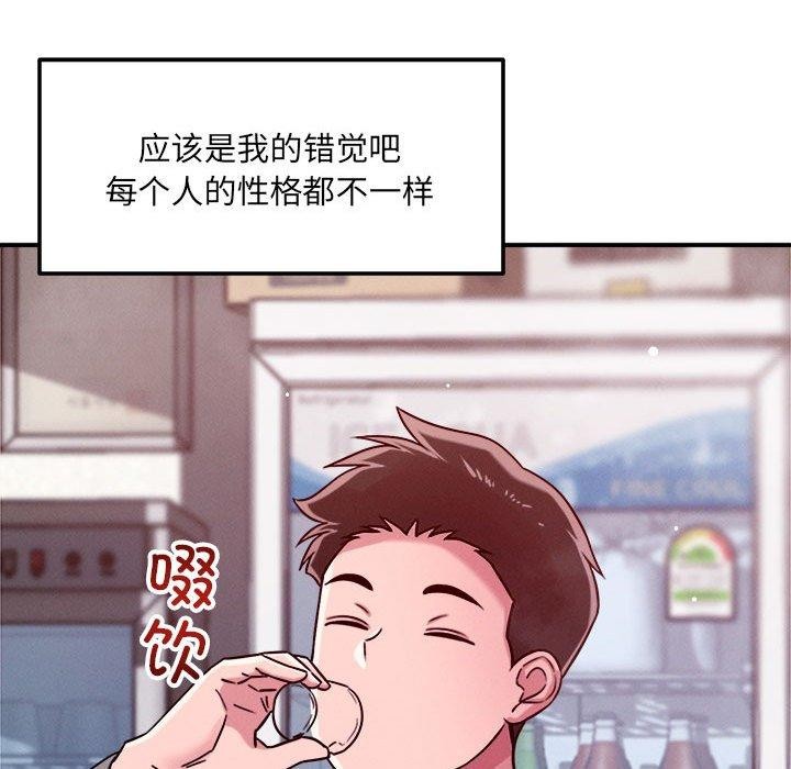 《恋人未满》漫画 第48話