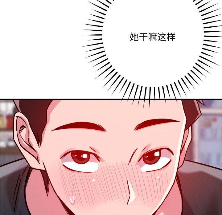 《恋人未满》漫画 第48話