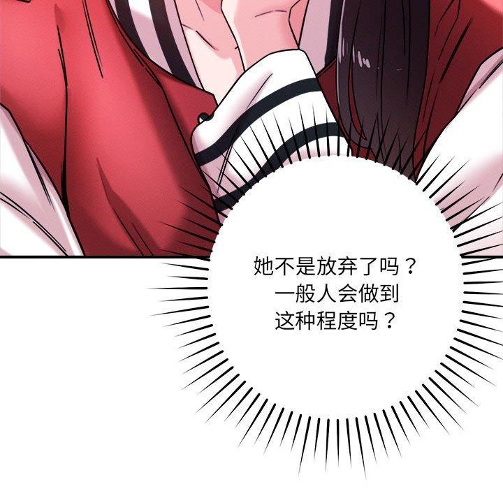 《恋人未满》漫画 第48話