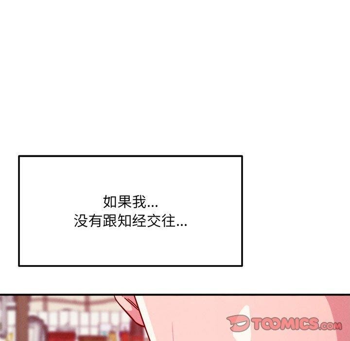 《恋人未满》漫画 第48話