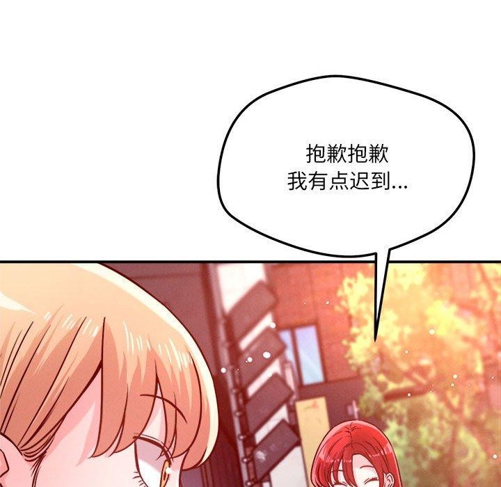 《恋人未满》漫画 第48話