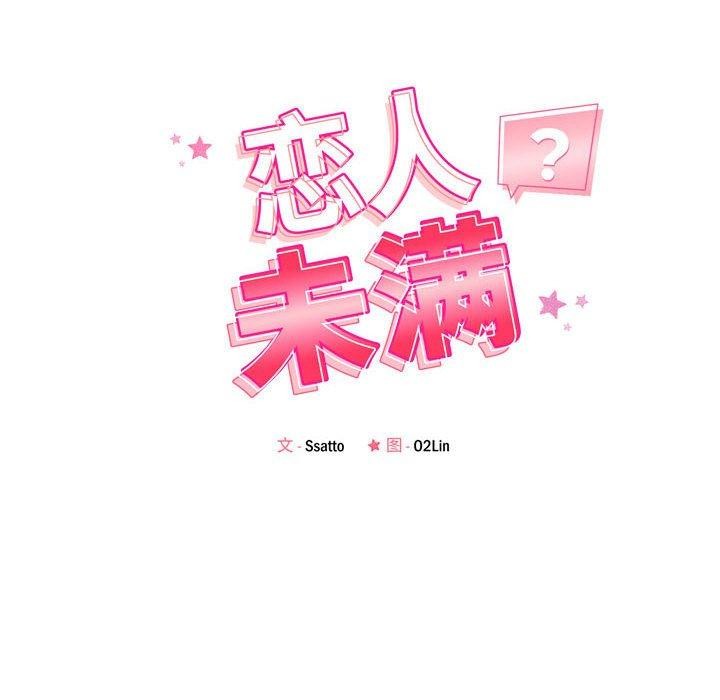 《恋人未满》漫画 第49話