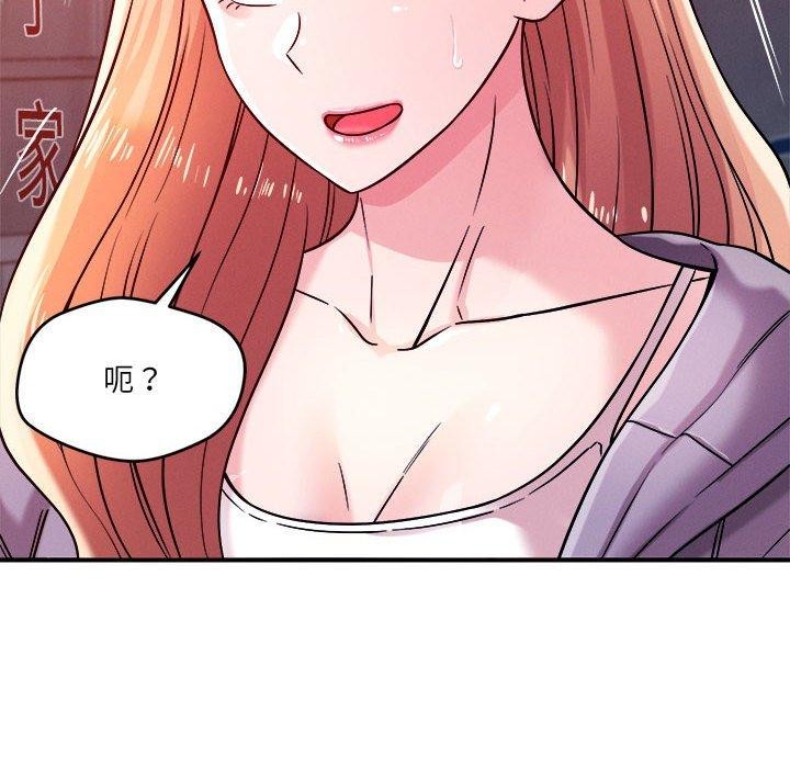 《恋人未满》漫画 第49話