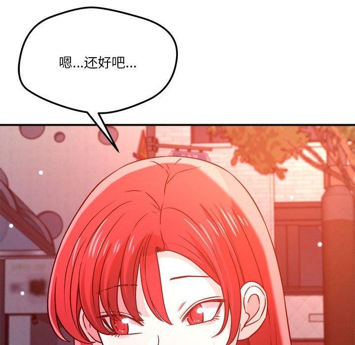 《恋人未满》漫画 第49話
