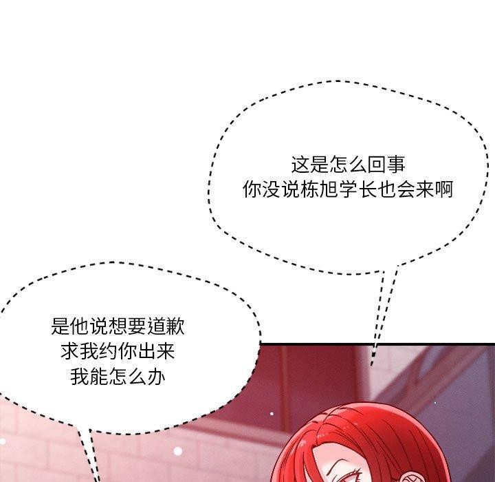 《恋人未满》漫画 第49話