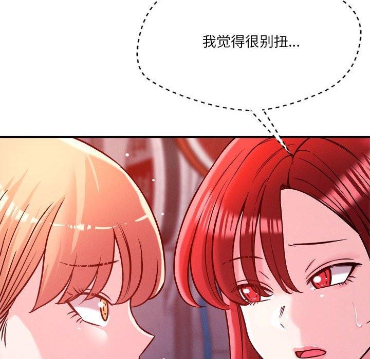 《恋人未满》漫画 第49話