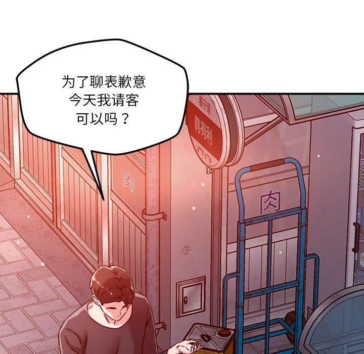 《恋人未满》漫画 第49話