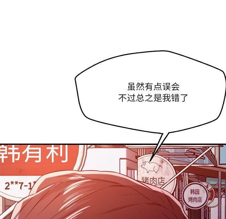 《恋人未满》漫画 第49話