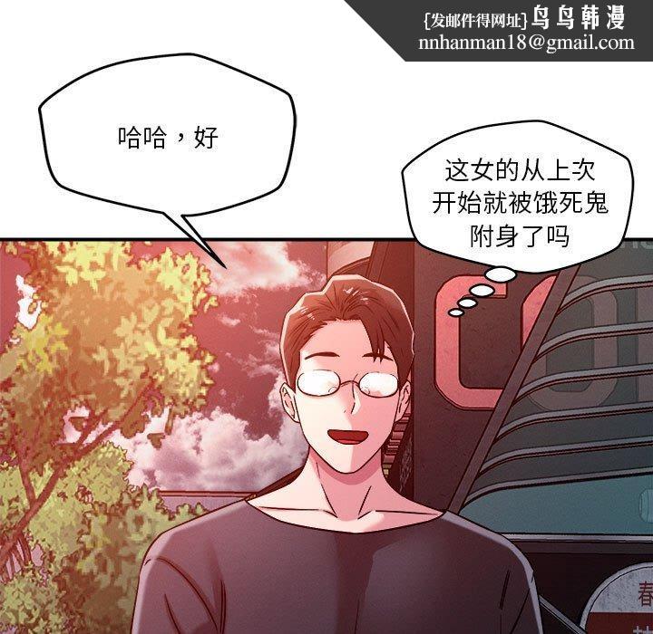 《恋人未满》漫画 第49話