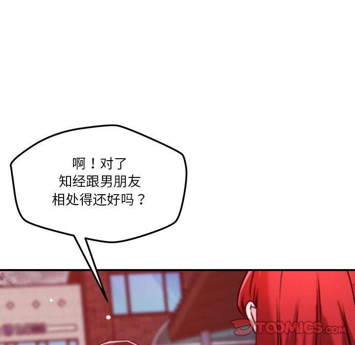 《恋人未满》漫画 第49話