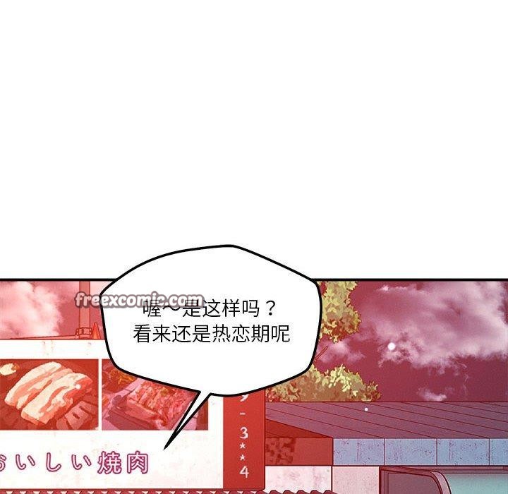 《恋人未满》漫画 第49話