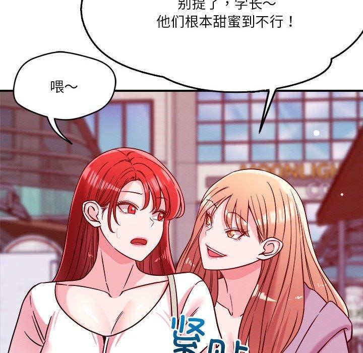 《恋人未满》漫画 第49話