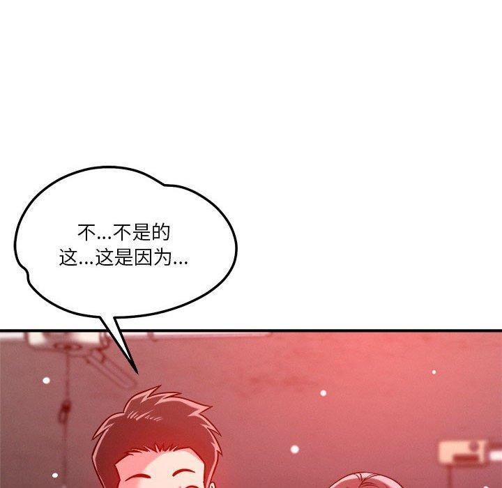 《恋人未满》漫画 第49話