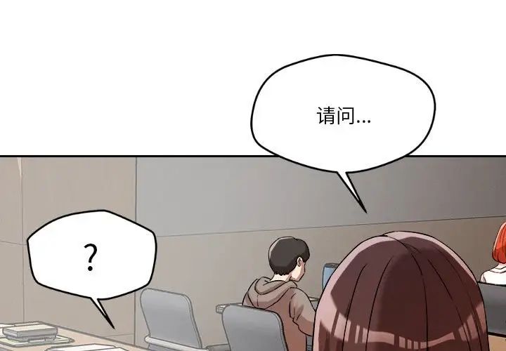 《恋人未满》漫画 第5話
