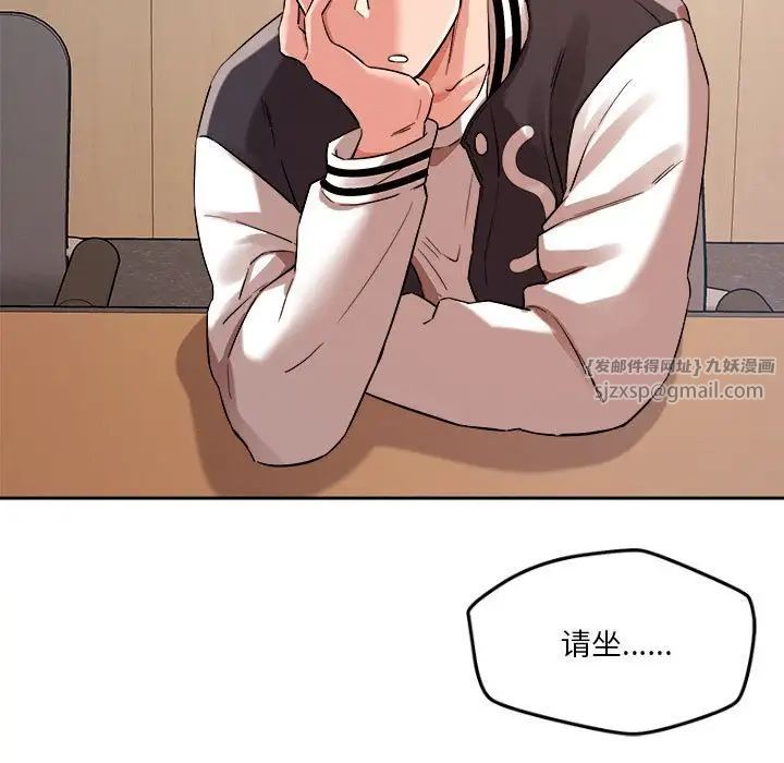 《恋人未满》漫画 第5話