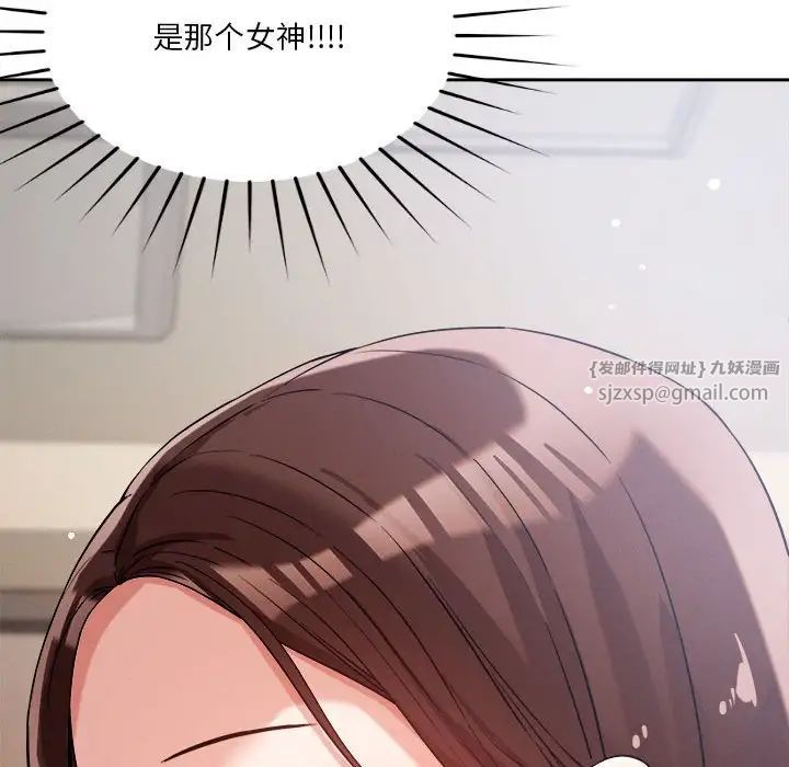 《恋人未满》漫画 第5話