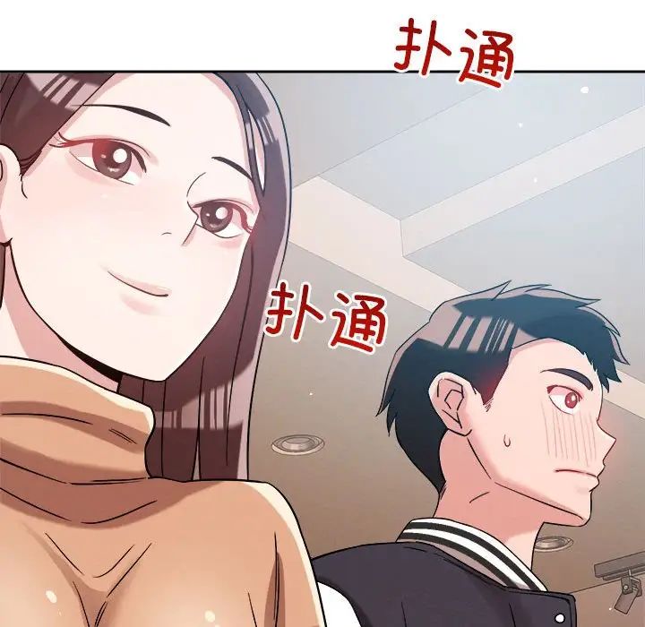 《恋人未满》漫画 第5話