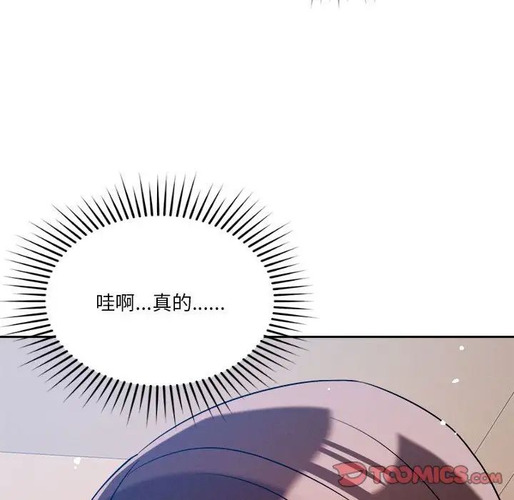 《恋人未满》漫画 第5話