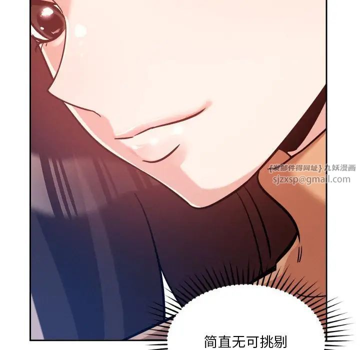 《恋人未满》漫画 第5話