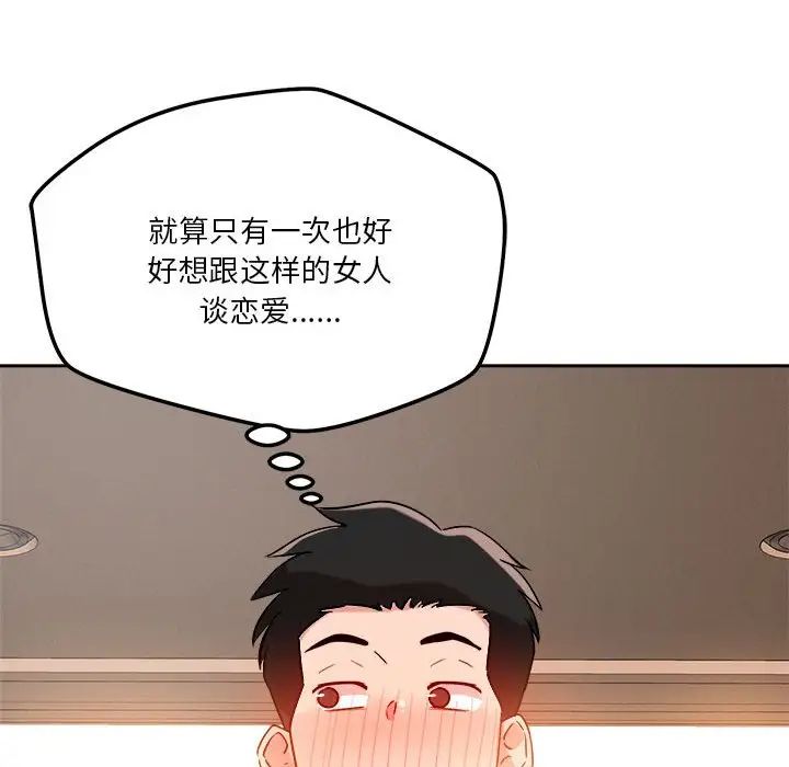 《恋人未满》漫画 第5話