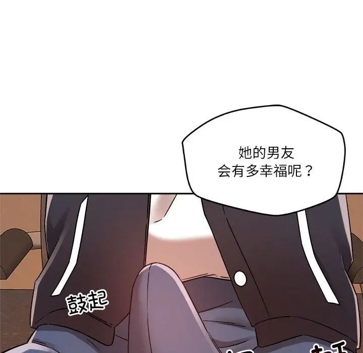 《恋人未满》漫画 第5話
