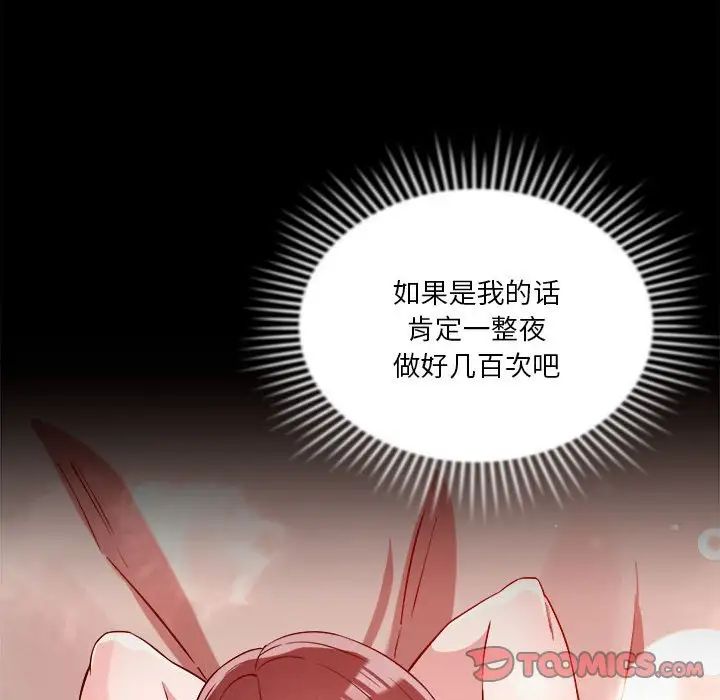 《恋人未满》漫画 第5話