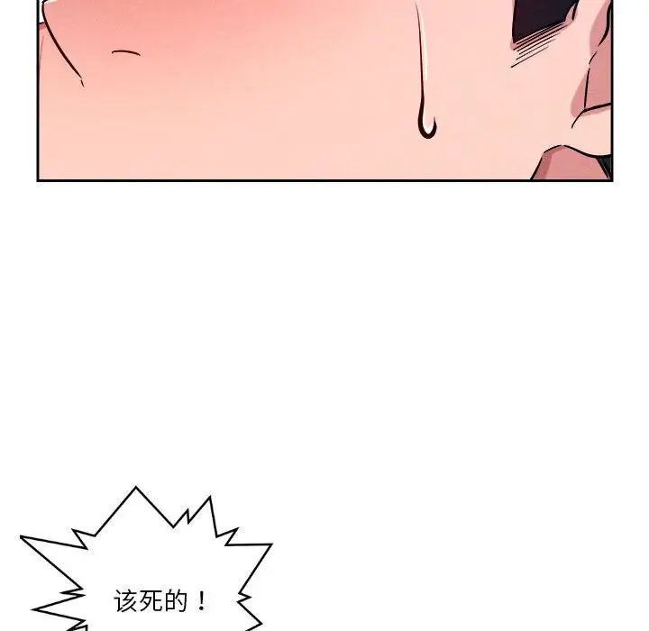 《恋人未满》漫画 第5話