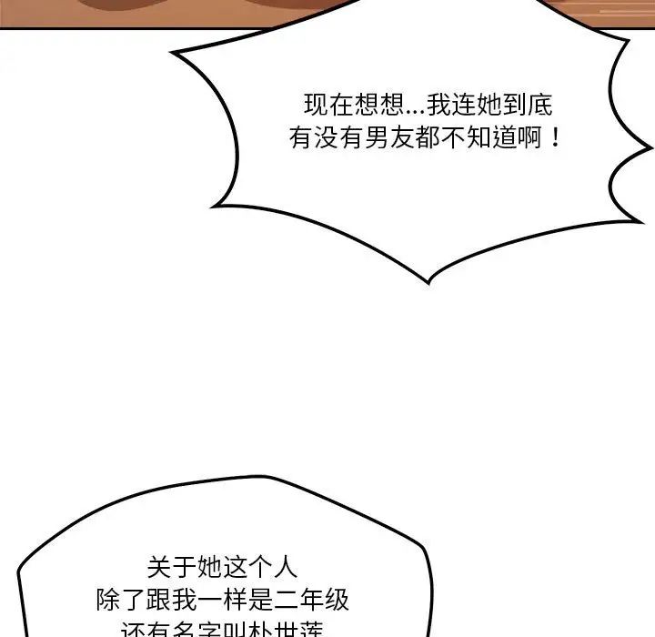 《恋人未满》漫画 第5話