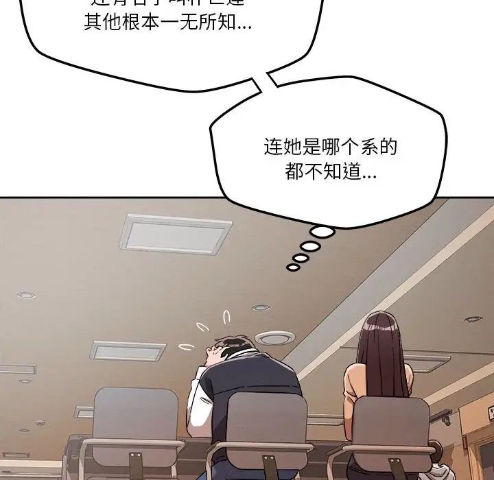 《恋人未满》漫画 第5話