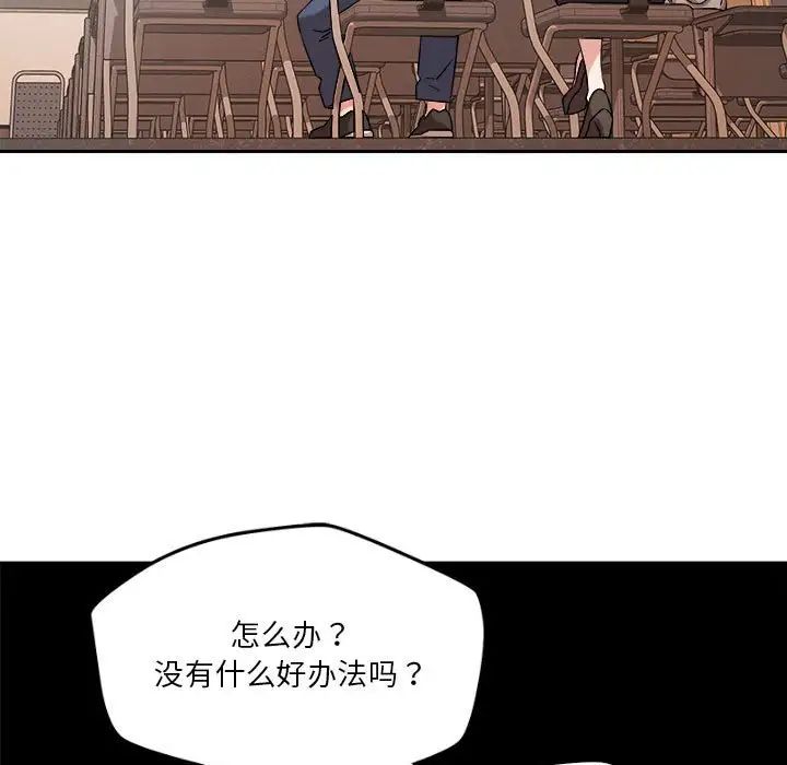 《恋人未满》漫画 第5話