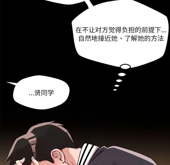 《恋人未满》漫画 第5話