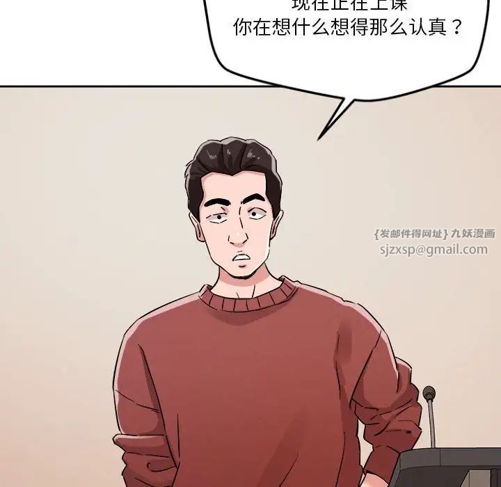 《恋人未满》漫画 第5話