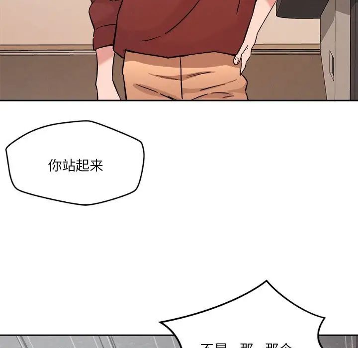 《恋人未满》漫画 第5話