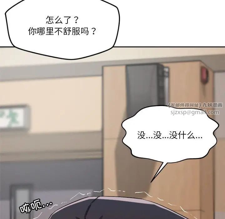 《恋人未满》漫画 第5話