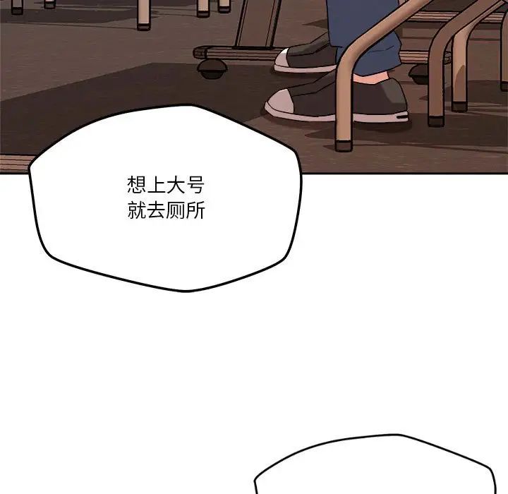 《恋人未满》漫画 第5話