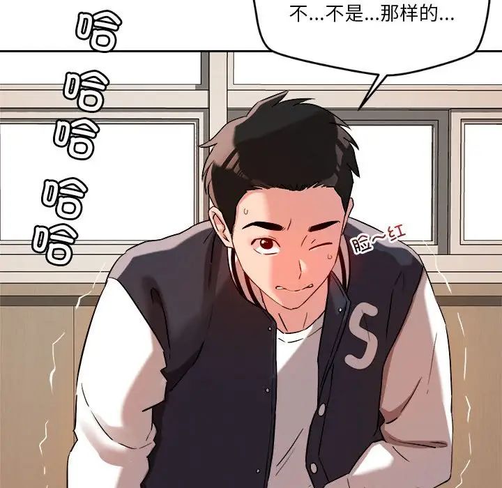 《恋人未满》漫画 第5話