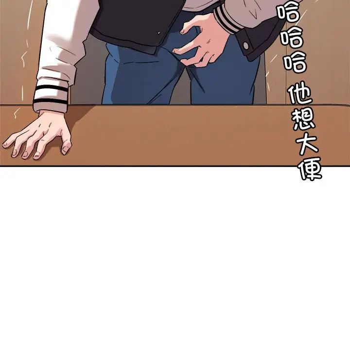 《恋人未满》漫画 第5話