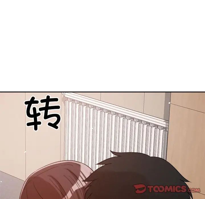 《恋人未满》漫画 第5話