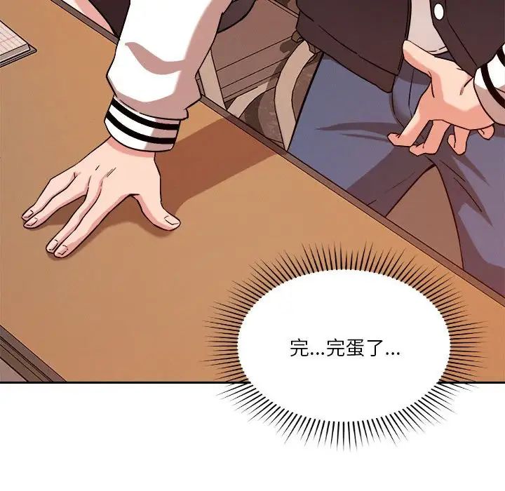 《恋人未满》漫画 第5話