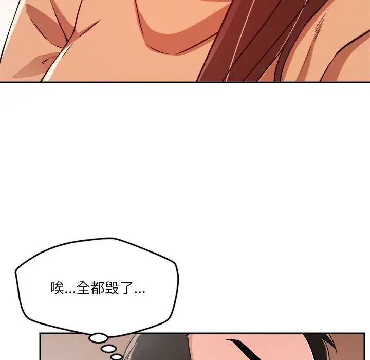 《恋人未满》漫画 第5話