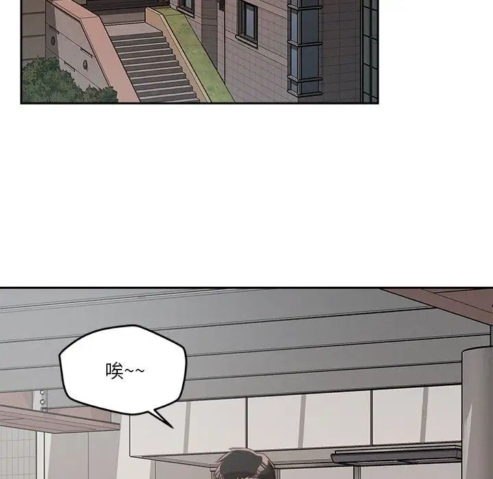《恋人未满》漫画 第5話