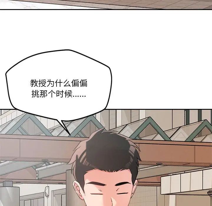 《恋人未满》漫画 第5話