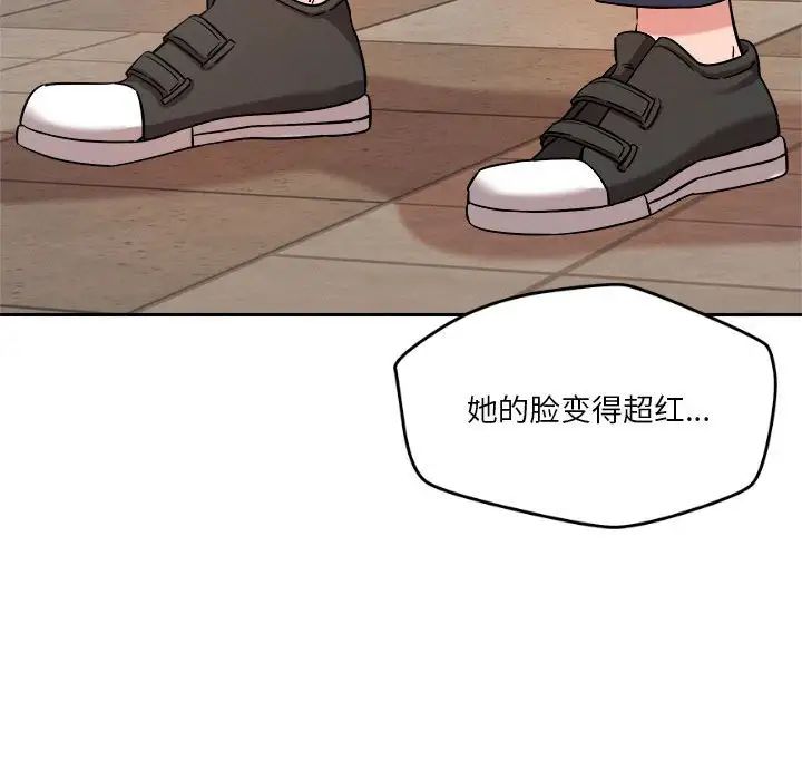 《恋人未满》漫画 第5話