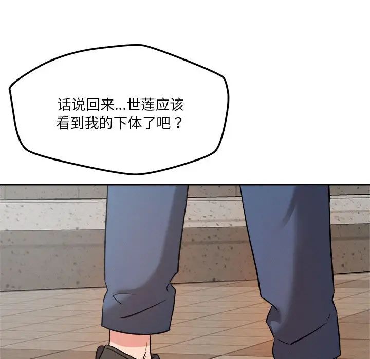 《恋人未满》漫画 第5話