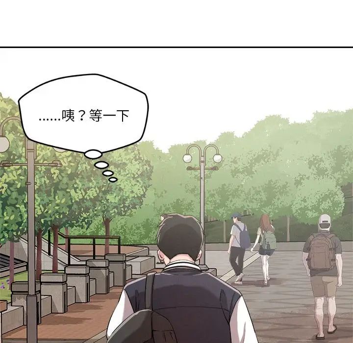 《恋人未满》漫画 第5話