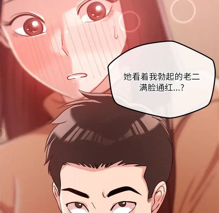 《恋人未满》漫画 第5話