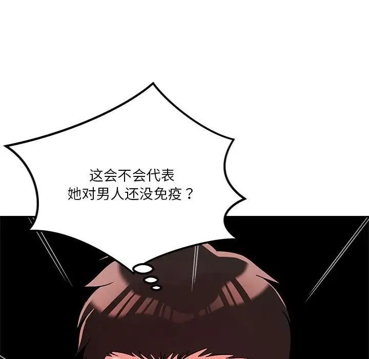 《恋人未满》漫画 第5話