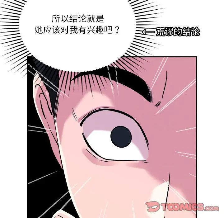 《恋人未满》漫画 第5話